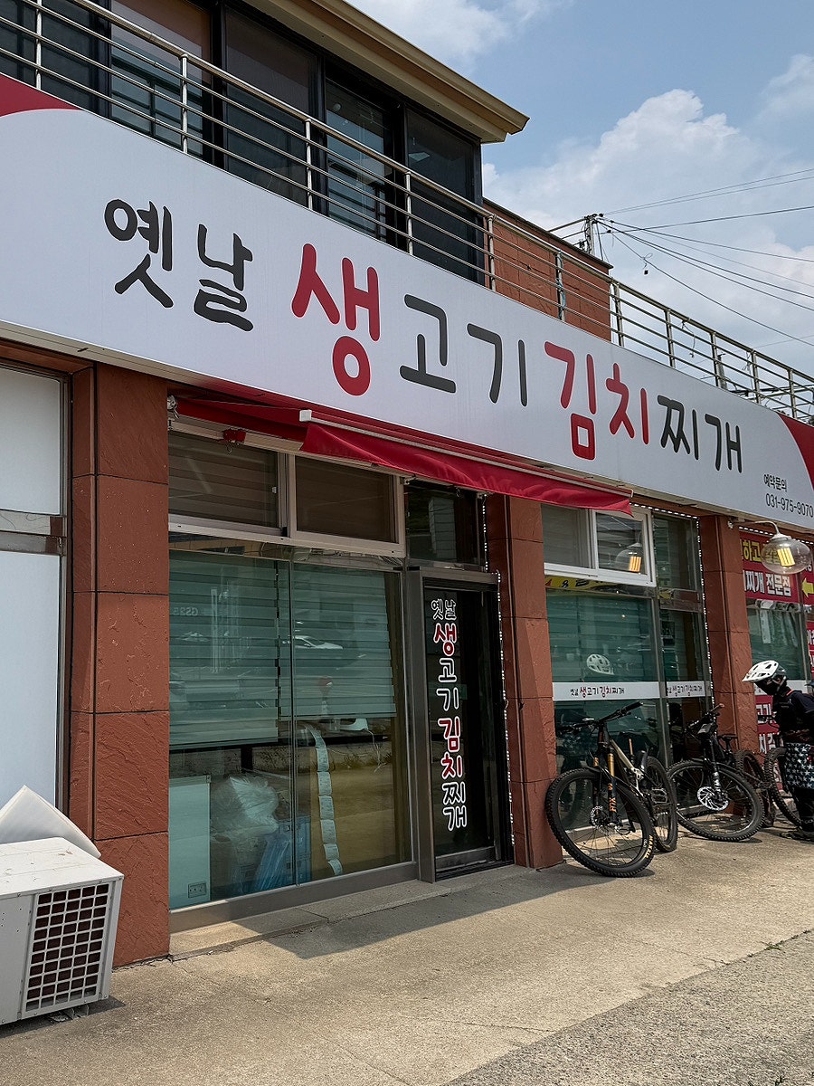 옛날생고기김치찌개 사진 1