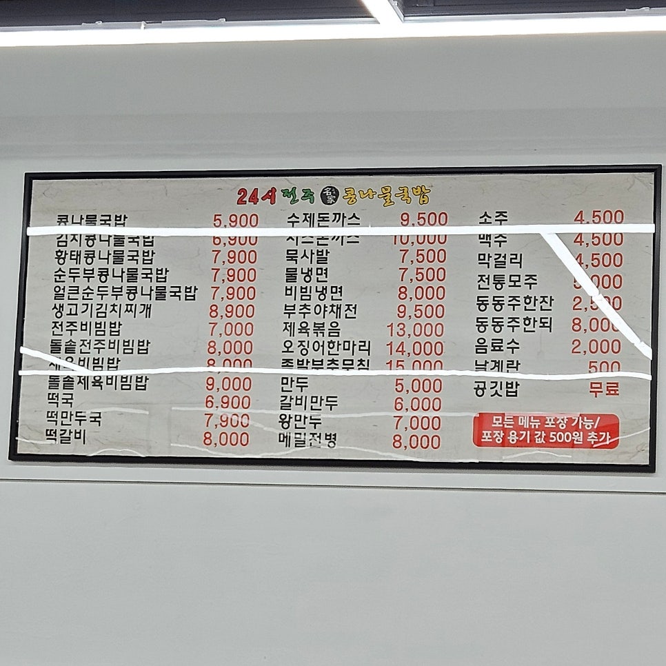 24시전주명가콩나물국밥 사진 4