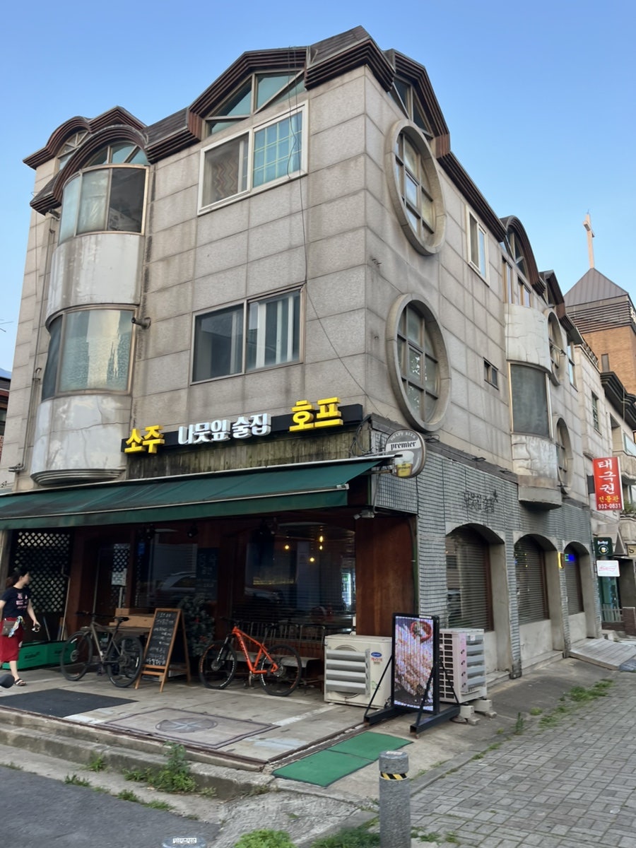 나뭇잎술집 사진 1