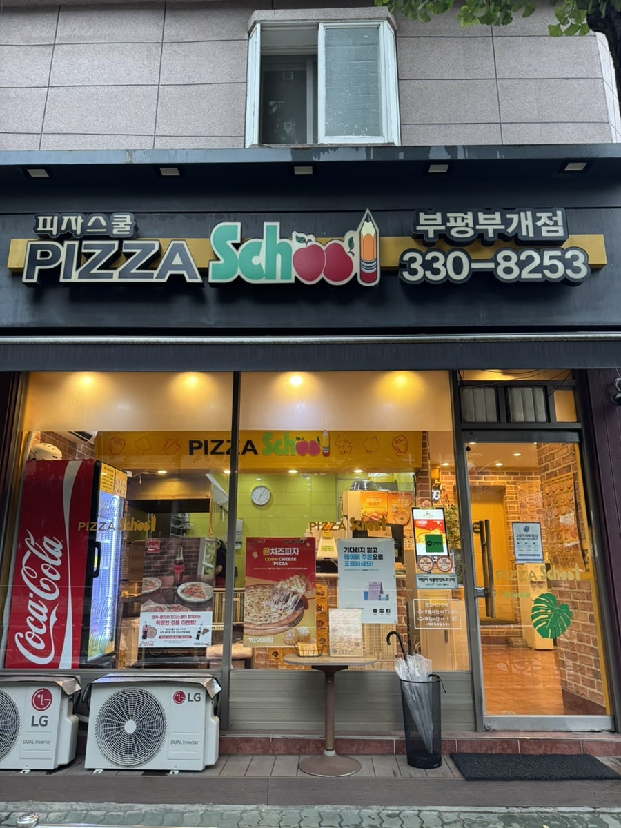 피자스쿨 인천부개점 사진 1