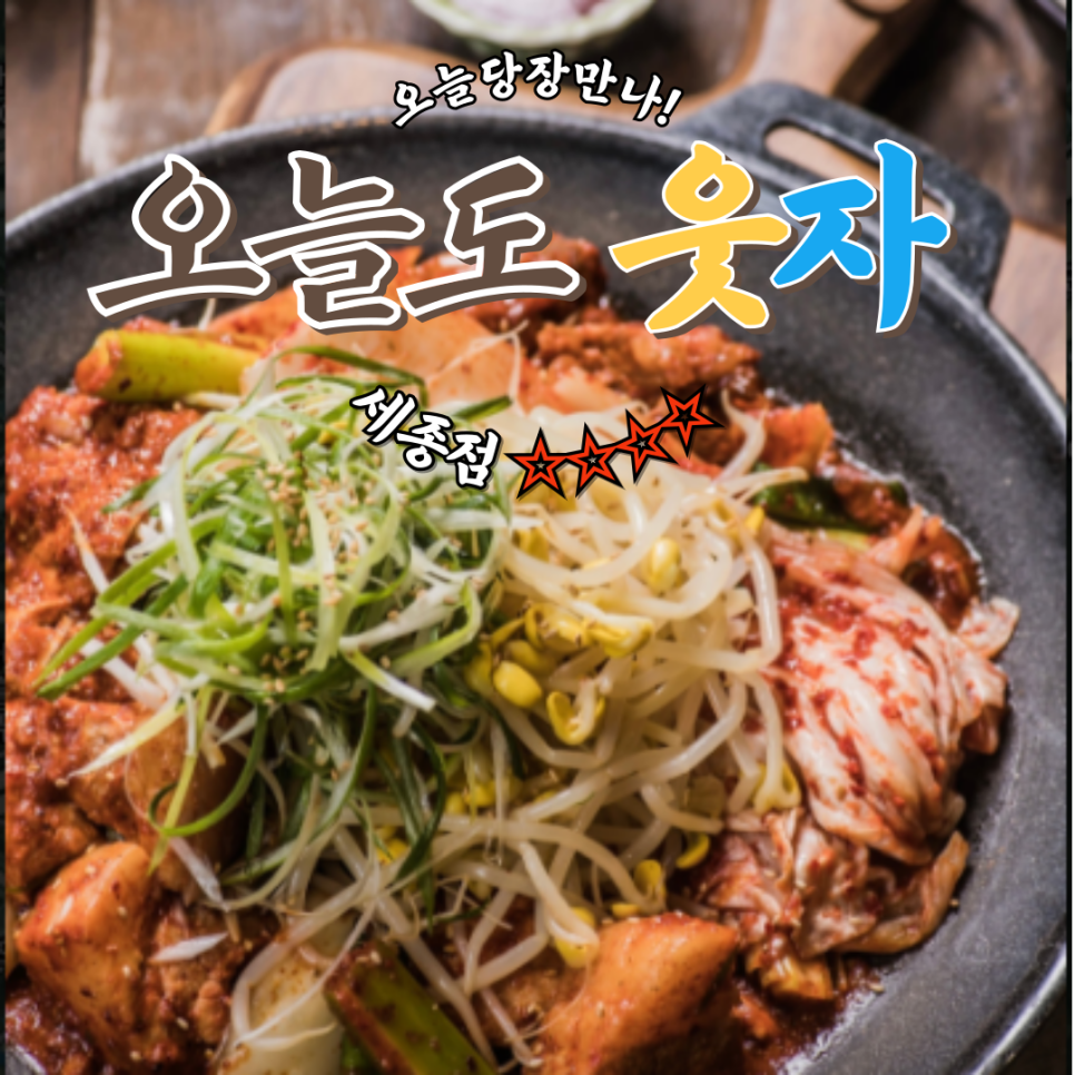 오늘도웃자 세종점 사진 1