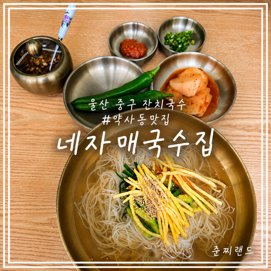 네자매 국수집 사진 1