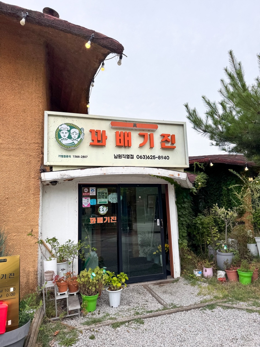 꽈배기진 남원직영점 사진 1