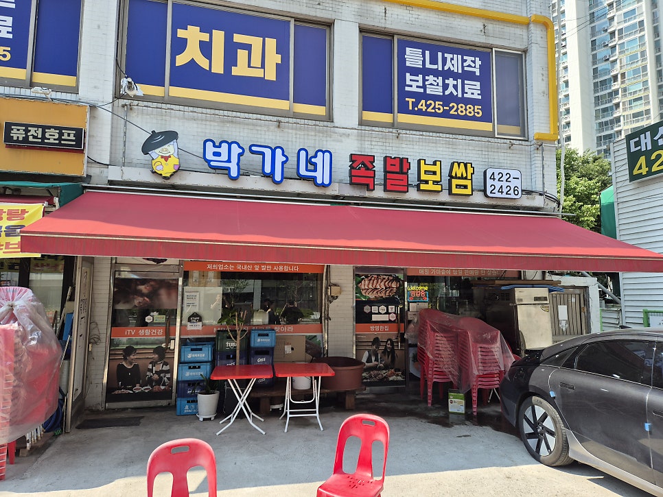 박가네족발보쌈 본점 사진 1
