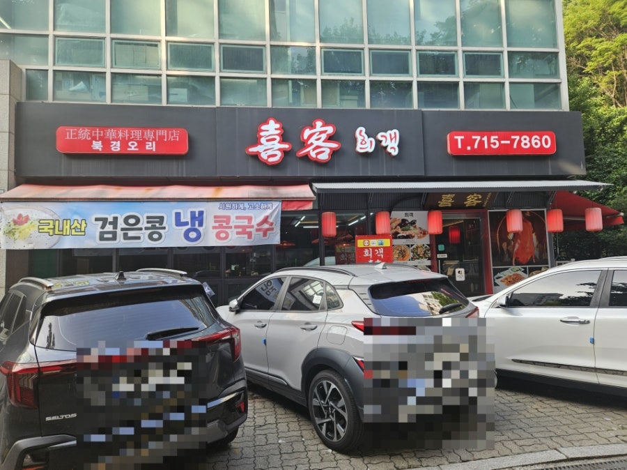 희객 사진 1