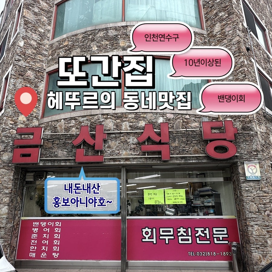 금산식당 연수점 사진 1