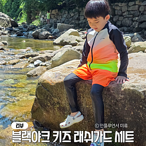 블랙야크 키즈 래쉬가드 세트 남아 래쉬가드 추천 UV차단 키즈수영복 130사이즈