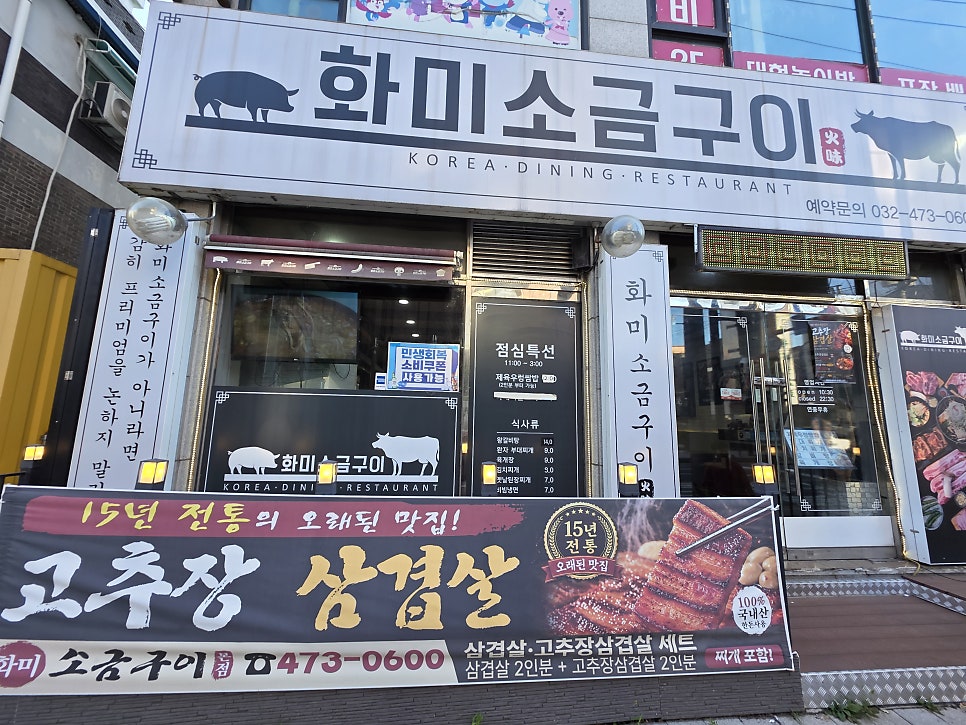 화미소금구이 구월본점 사진 3