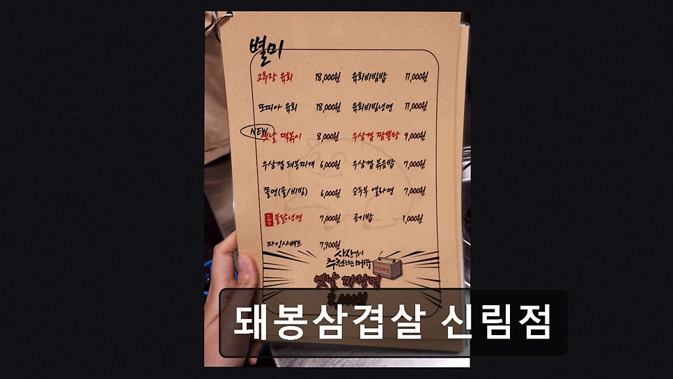 돼봉삼겹살 신림점 사진 2