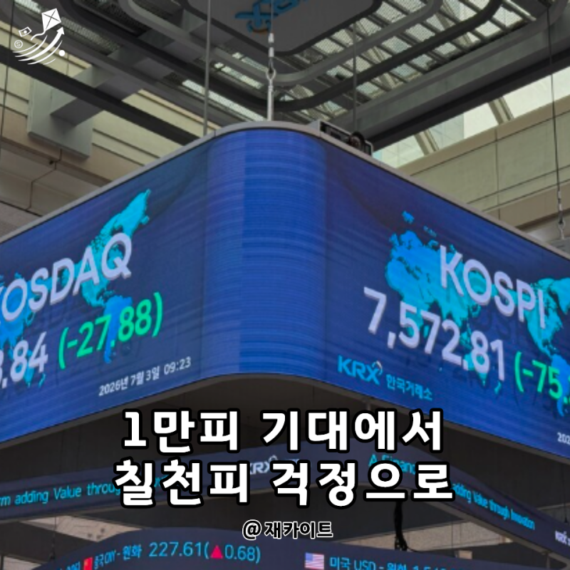 칠천피 다시 보나... 다음 주 삼성전자 실적이 방향을 가릅니다