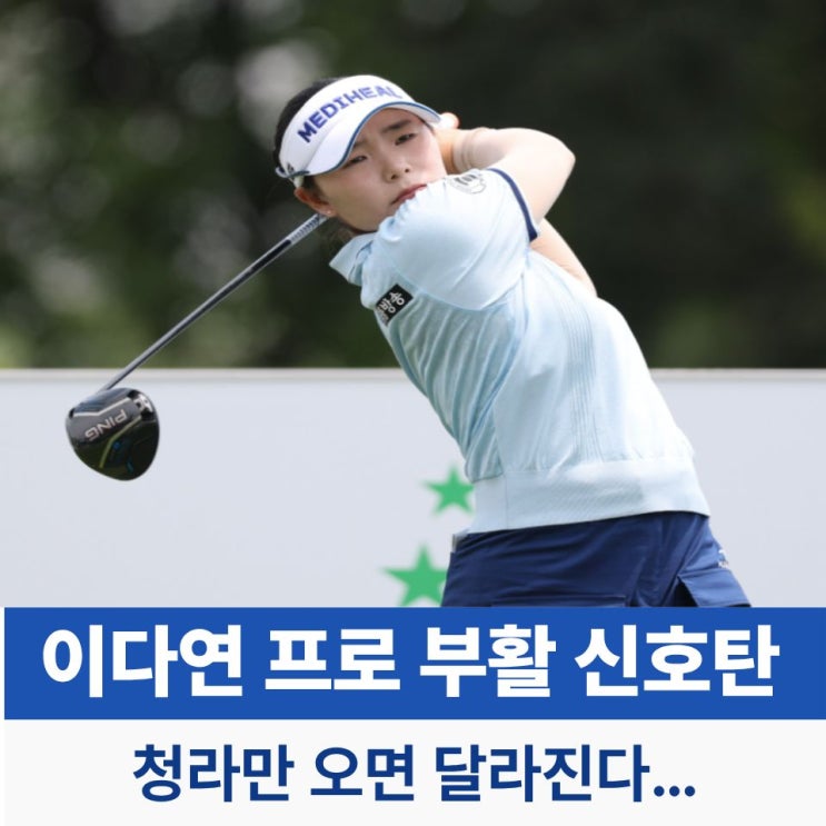 <b>이다연</b> 프로 <b>우승</b> DNA 살아났다! 롯데 오픈 청라 강자'가 다시... 