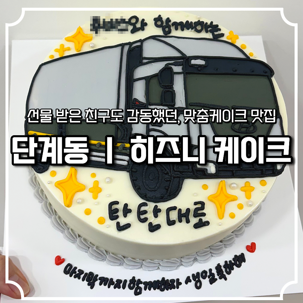 히즈니케이크 사진 1