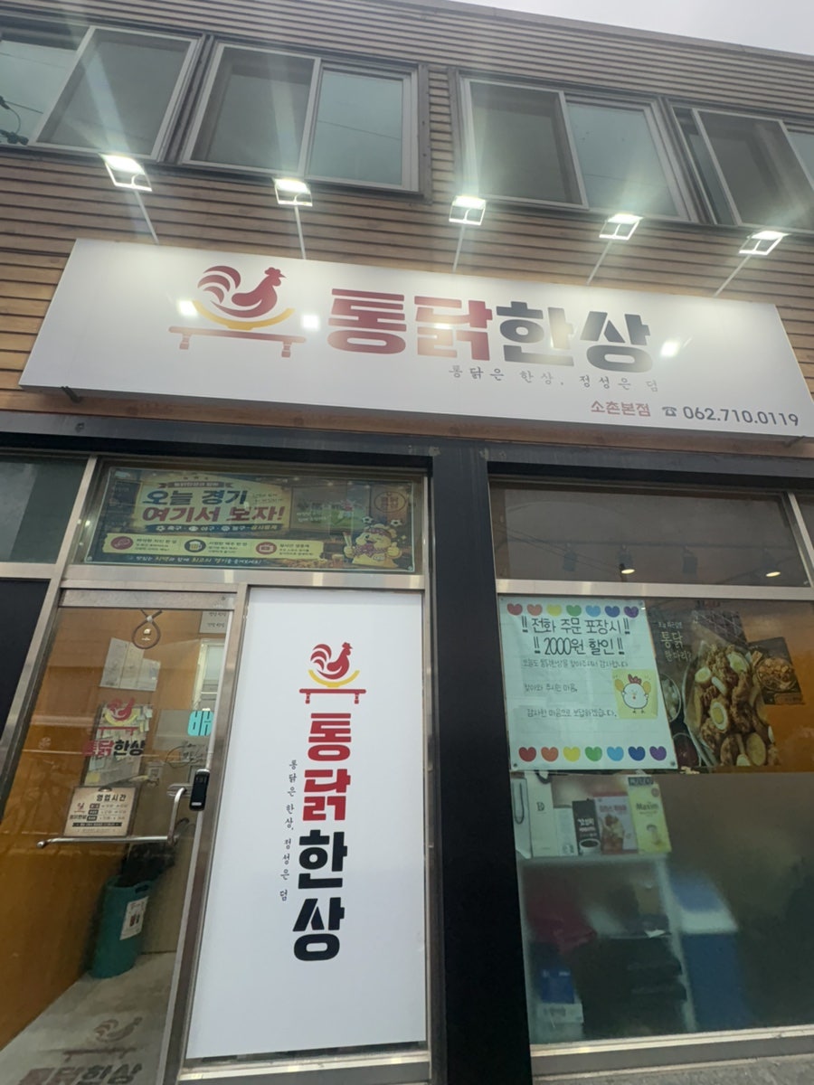 통닭한상 사진 1