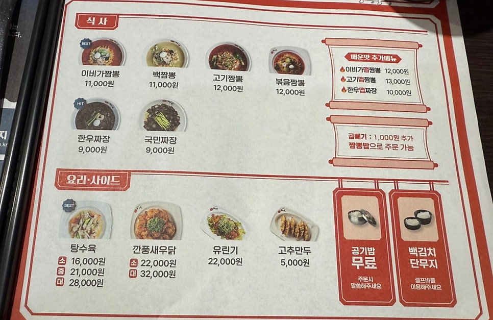 이비가짬뽕 부산용당점 사진 2