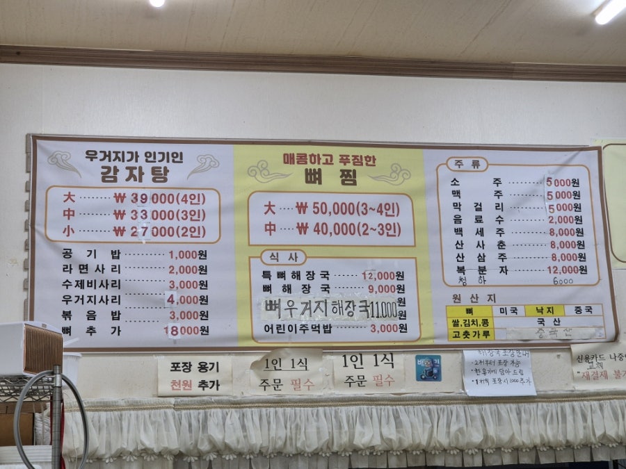 원조감자탕 사진 2