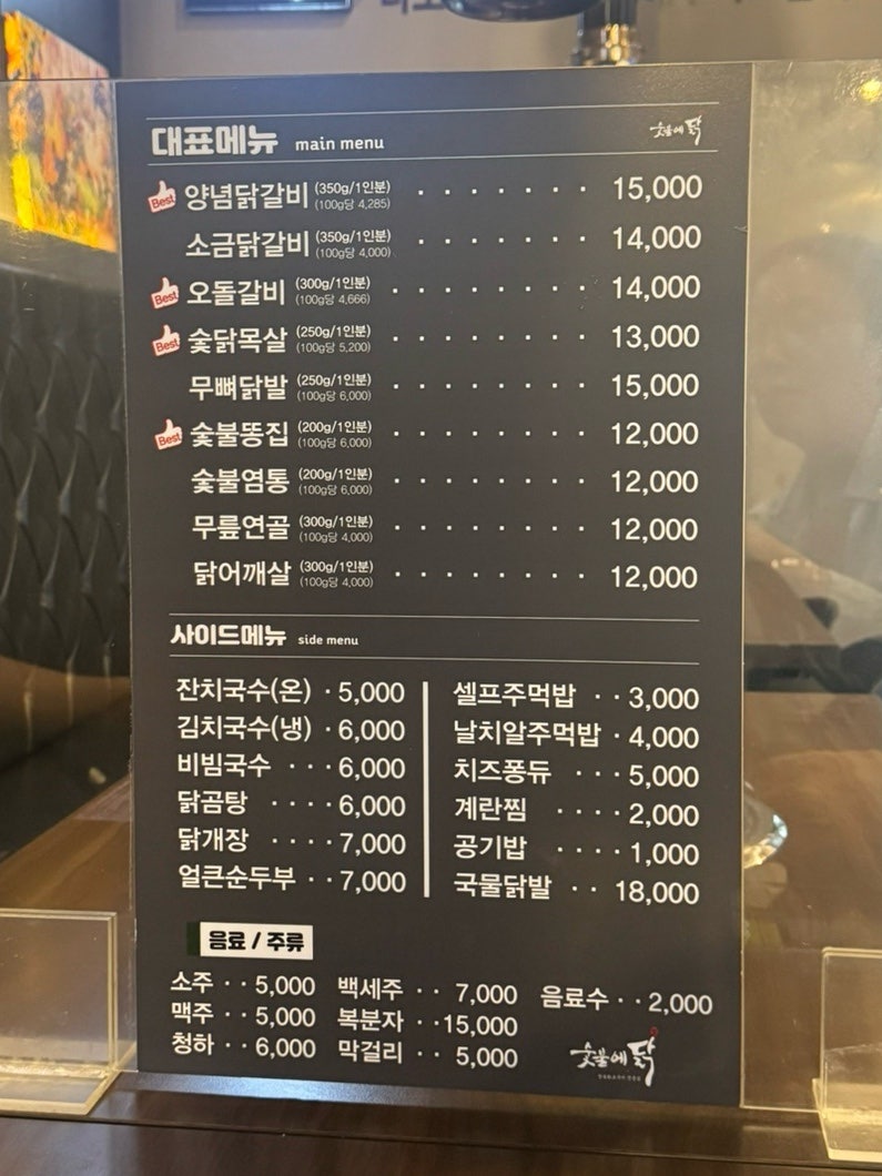 숯불에닭 검암점 사진 6