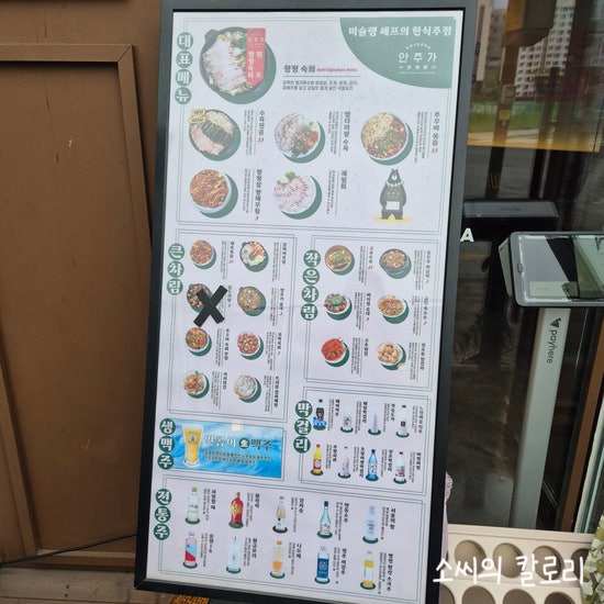안주가 다산역점 사진 3