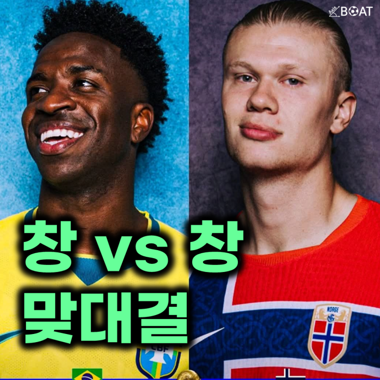 "28년 만의 리턴매치 성사" <b>브라질</b> vs <b>노르웨이</b> 월드컵 16강전... 