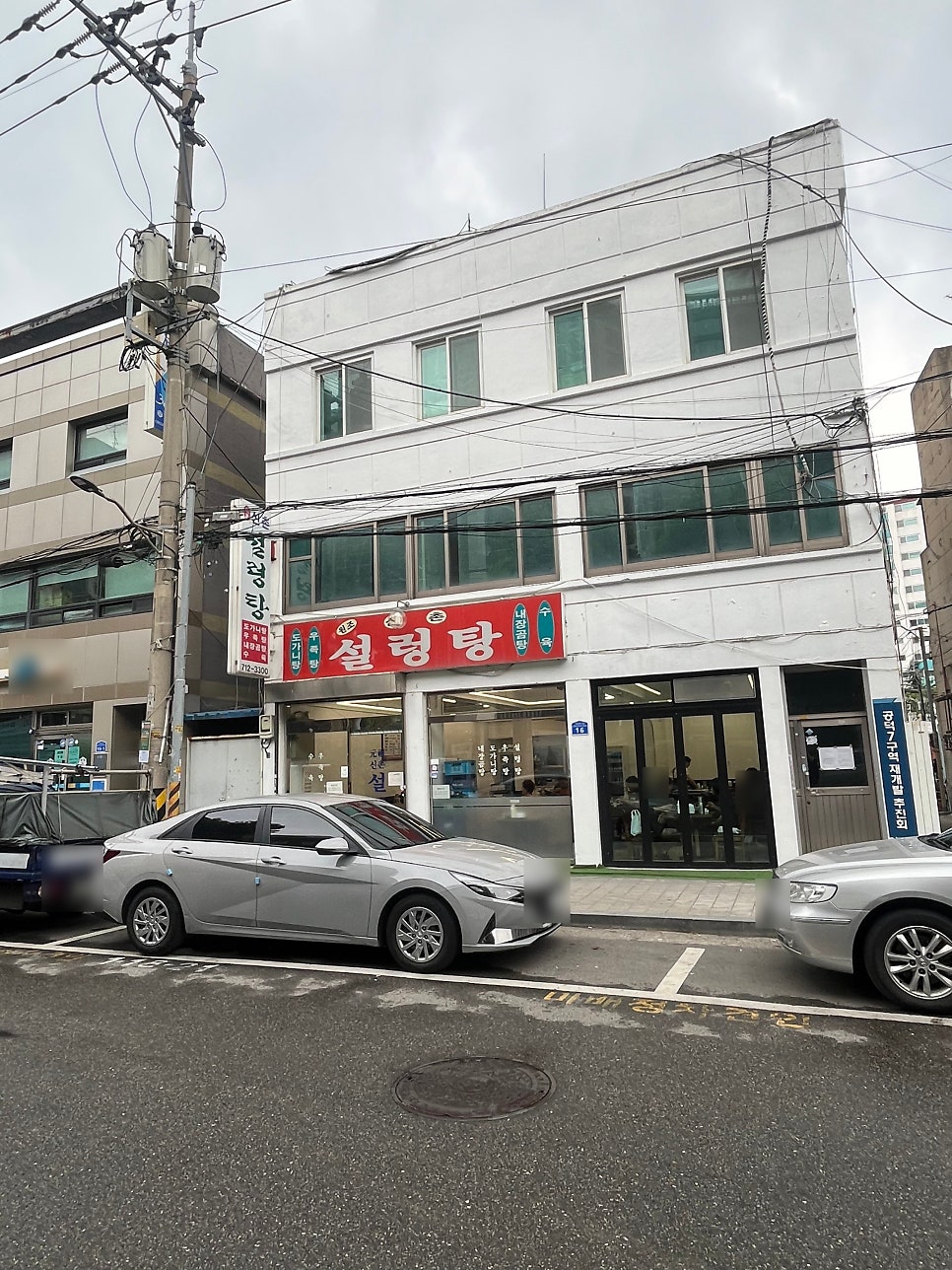 원조신촌설렁탕 사진 1