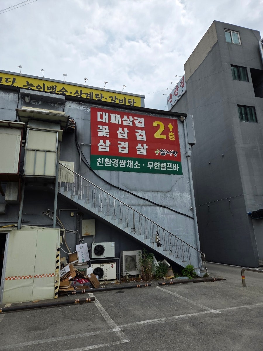 쌈사랑 사진 1