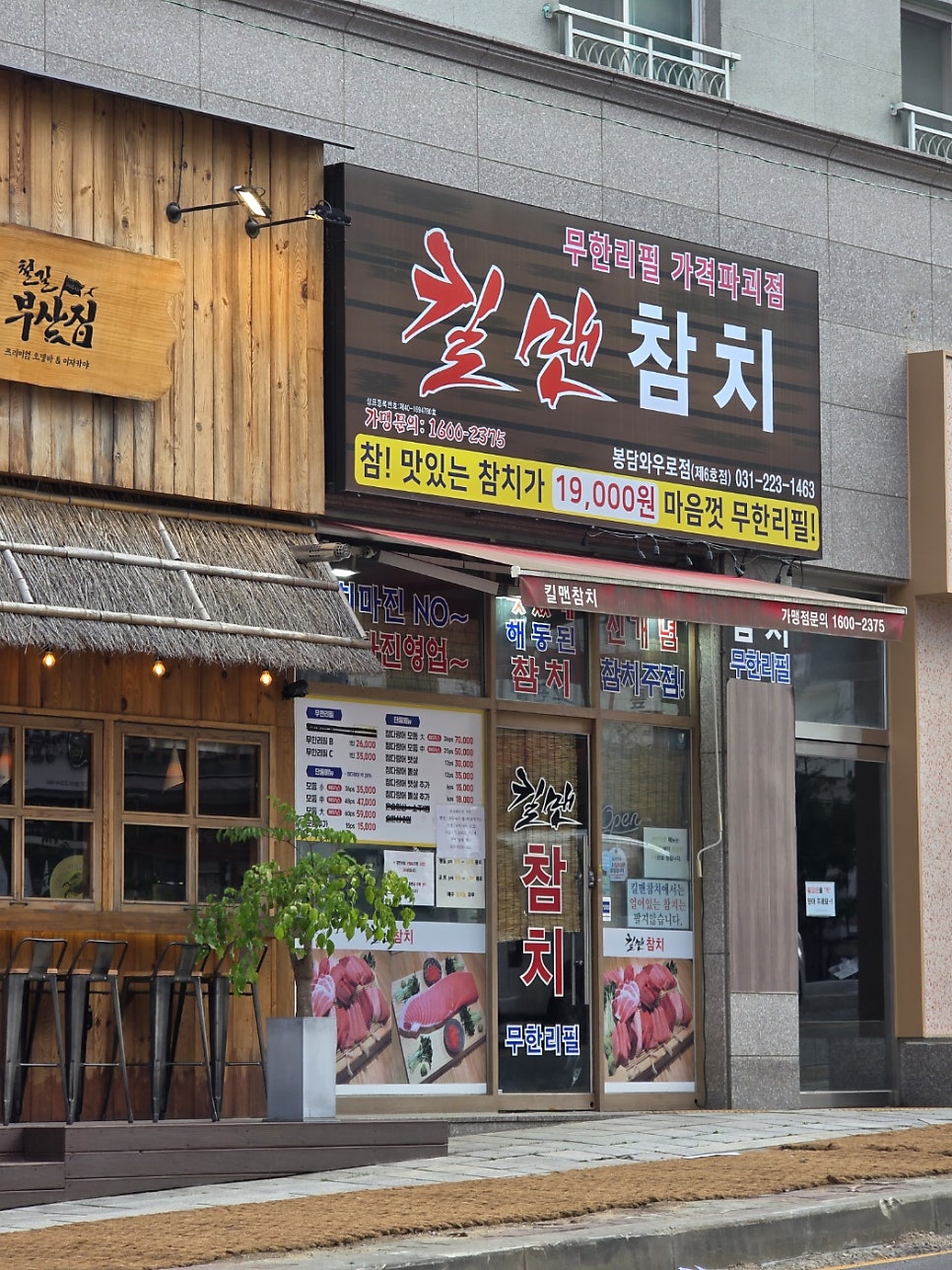 킬맨참치 사진 2