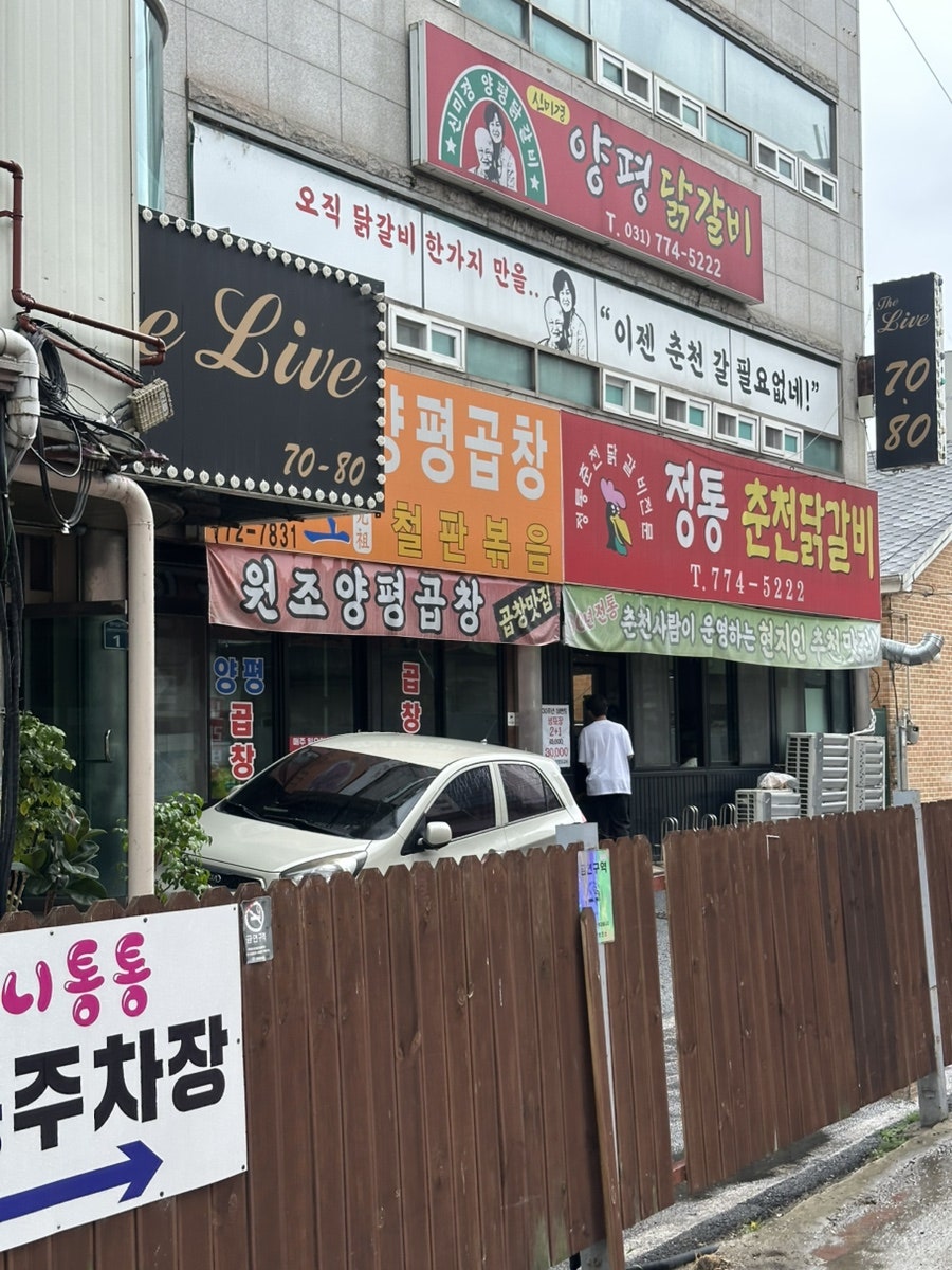 정통춘천닭갈비 사진 1