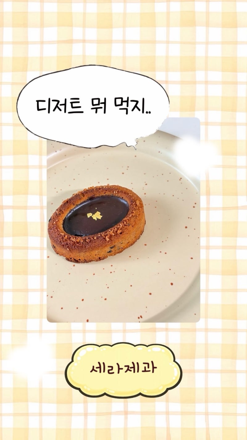 안산 세라제과, 다시 돌아온 고잔동 까눌레 맛집 솔직후기