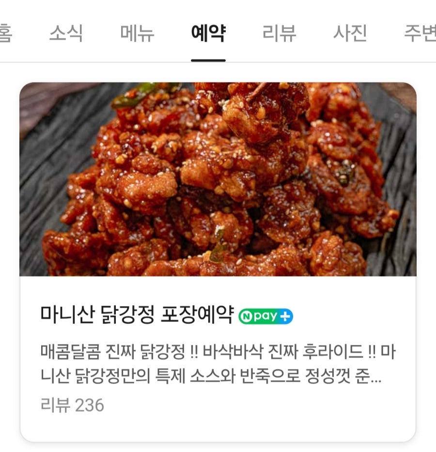 마니산닭강정 김포직영점 사진 1