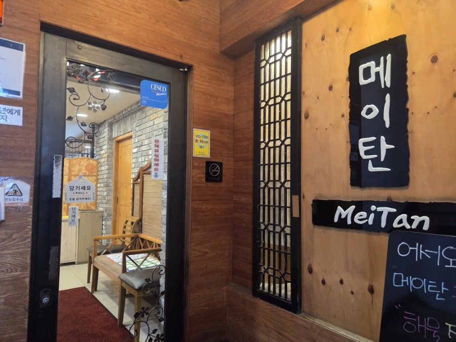 메이탄 사진 2