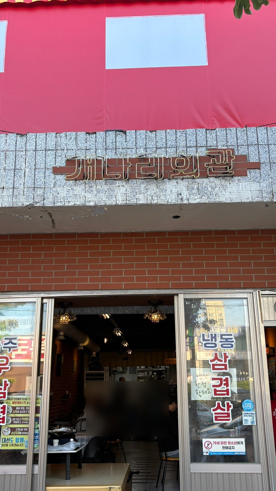 개나리회관 사진 1