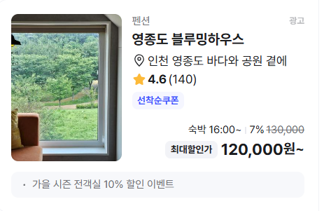 영종도 블루밍하우스 사진 2