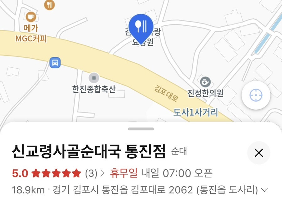 신교령사골순대국 통진점 사진 3