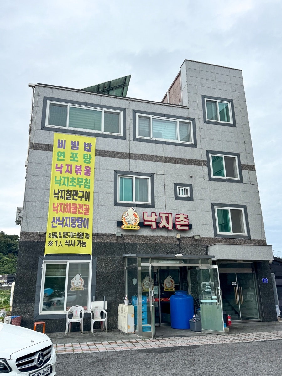 낙지촌 사진 1