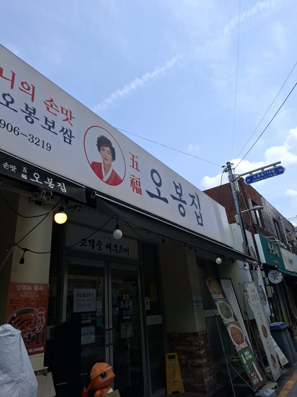 오봉집 쌍문점 사진 1