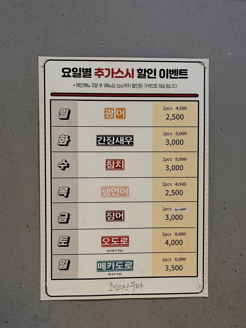 초밥의신 부타 천호점 사진 4