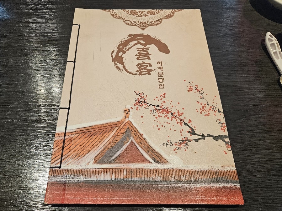 희객 사진 2