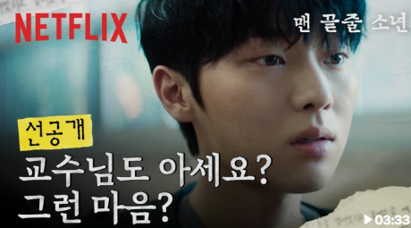 맨 끝줄 소년 인물관계도와 최민식 최현욱 소름 돋는 복선 완벽 정리, 본방 놓친 분들 필독!