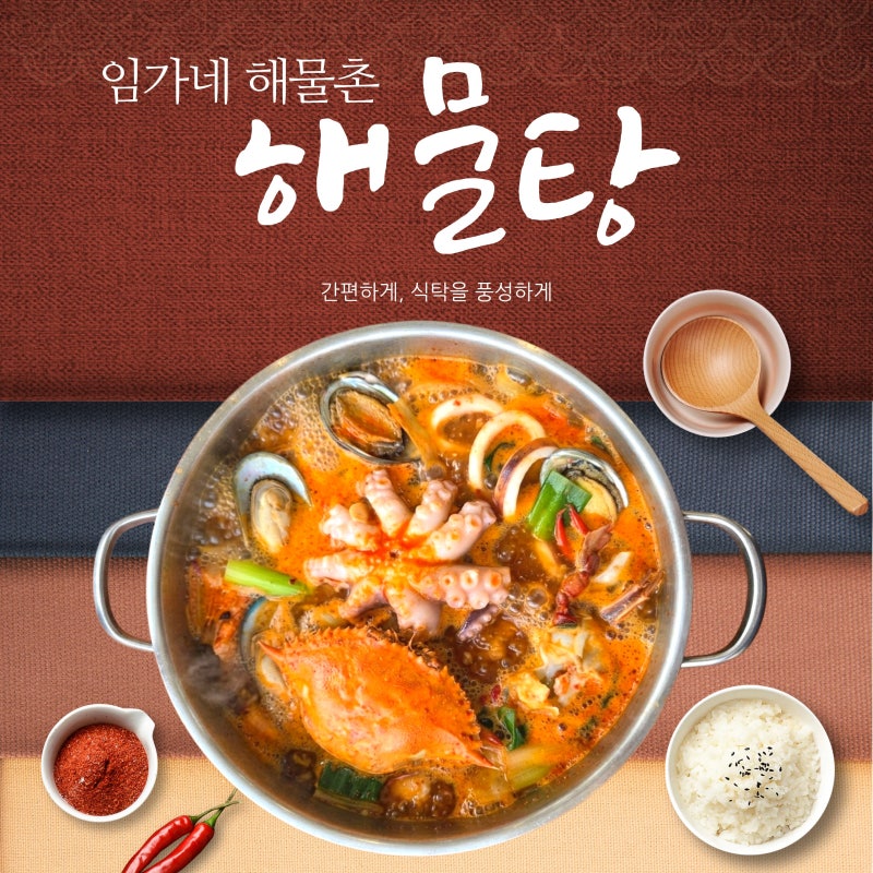 임가네 해물촌 해물탕 밀키트 피켓팅 성공! 직접 먹어본 솔직 후기(feat. 캠핑밀키트 추천)
