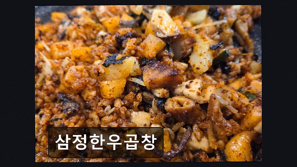 삼정한우곱창 사진 2