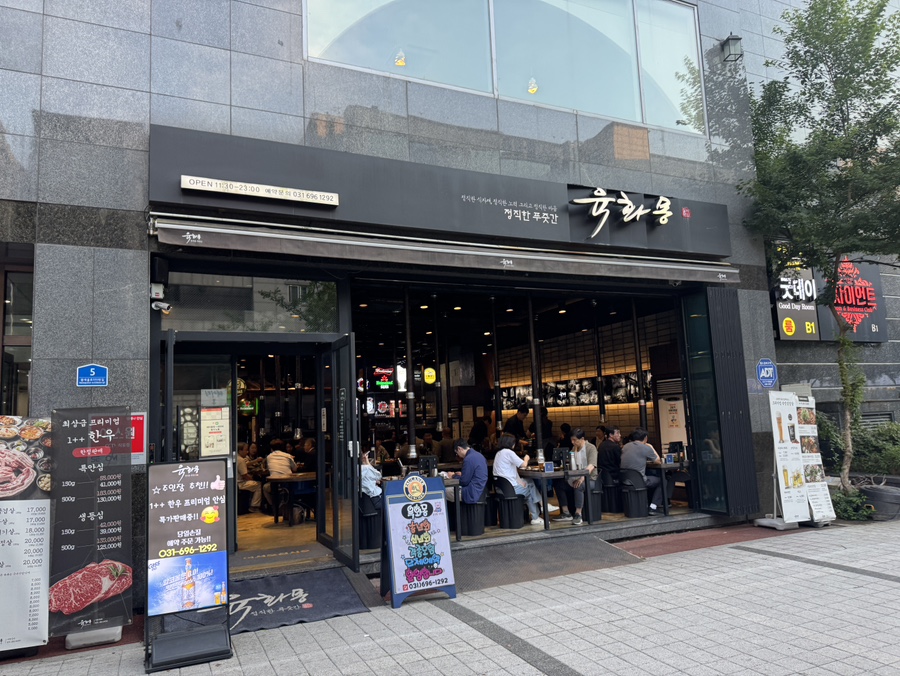 육화몽 서현점 사진 2