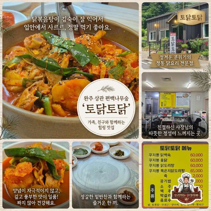 토닭토닭 사진 1