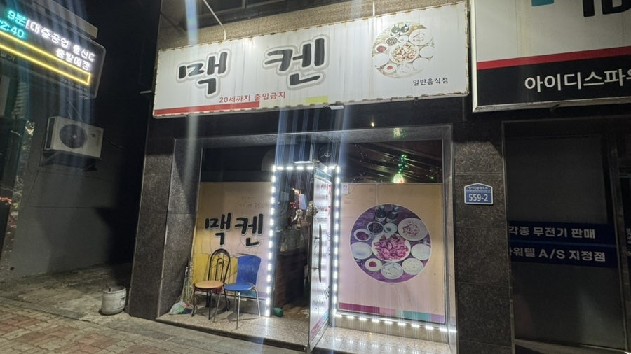 맥켄치킨 사진 2