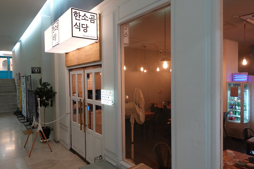 한소곰 송도점 사진 3
