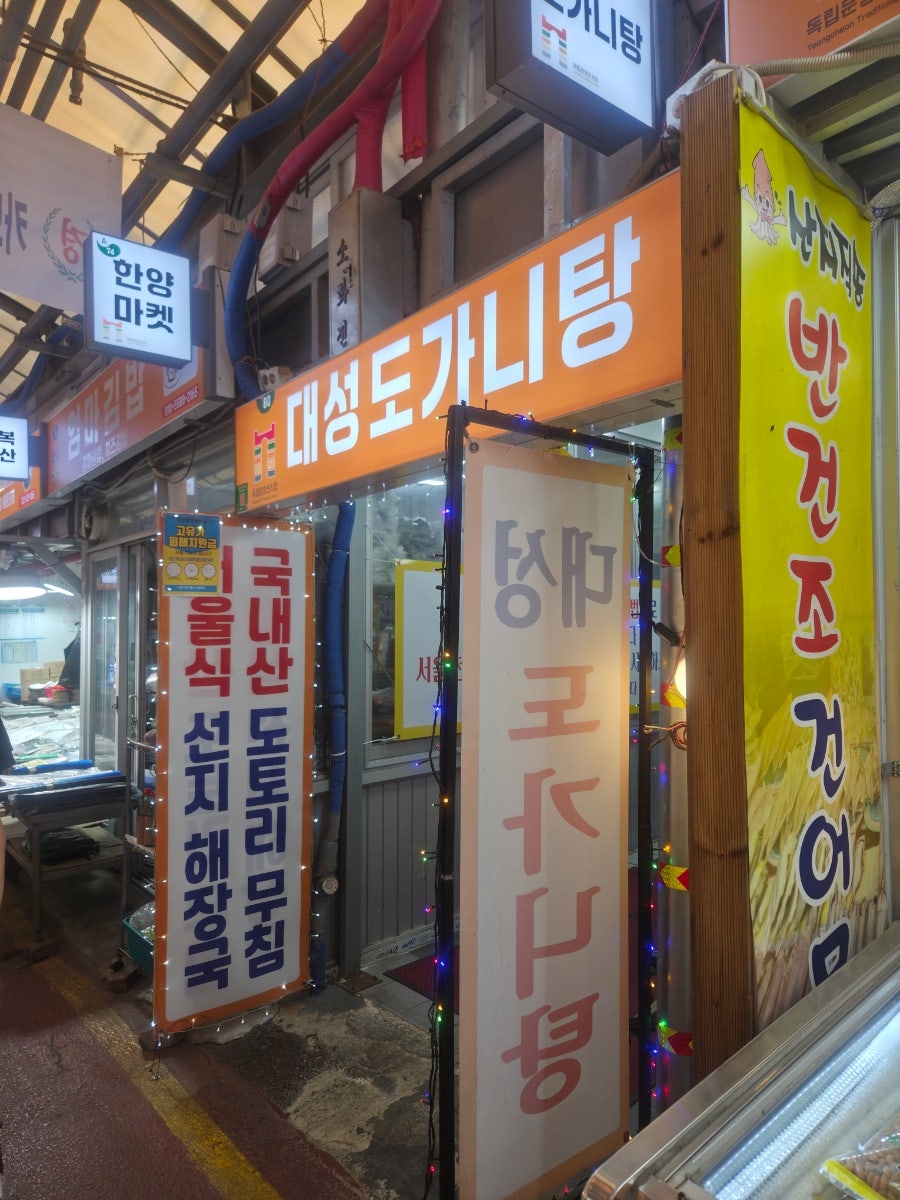 대성도가니탕 사진 4