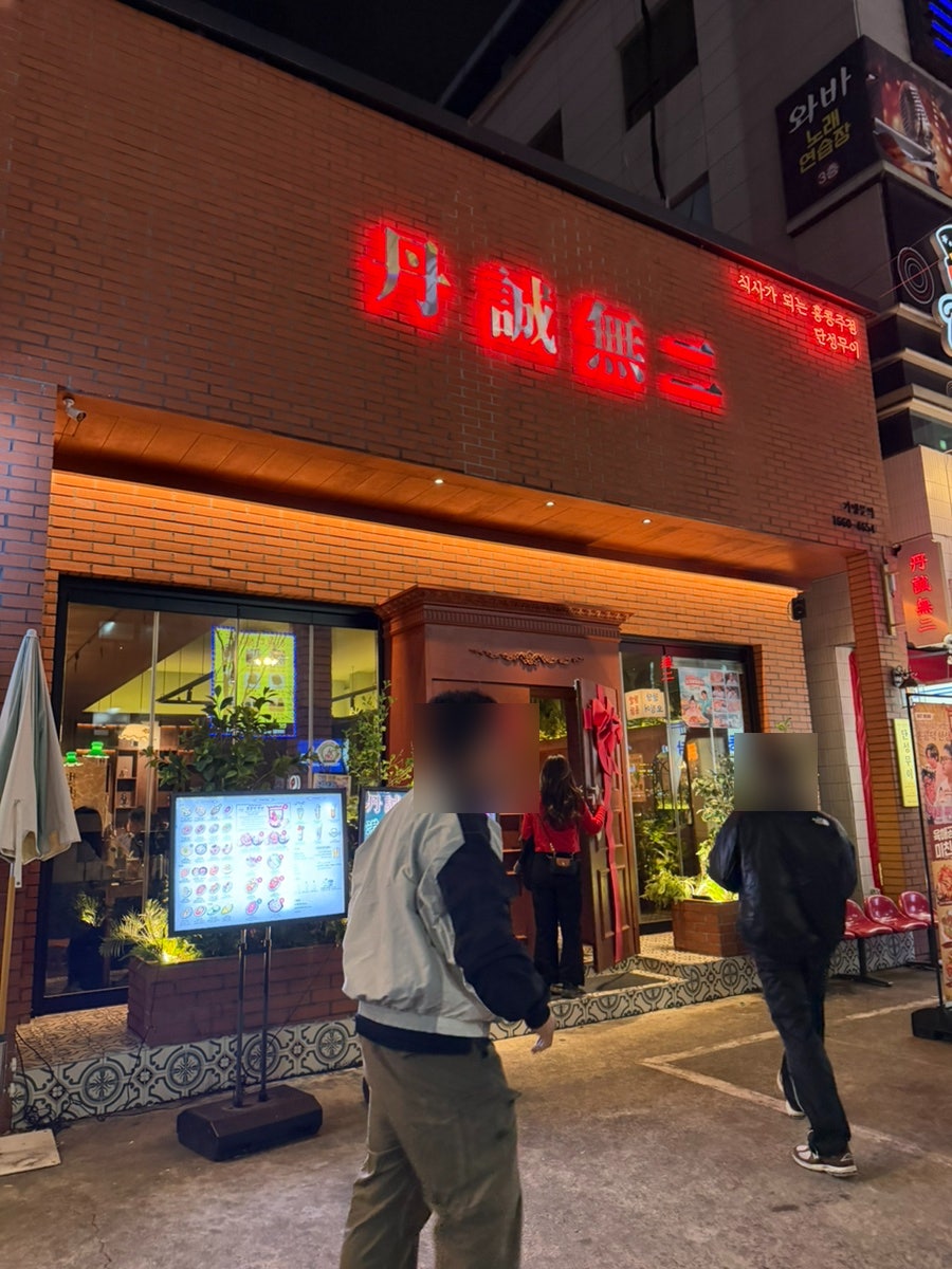 단성무이 대구다사점 사진 1