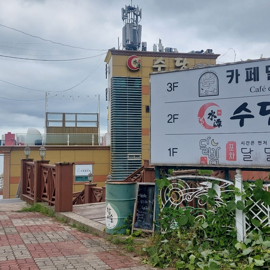 수담 사진 3