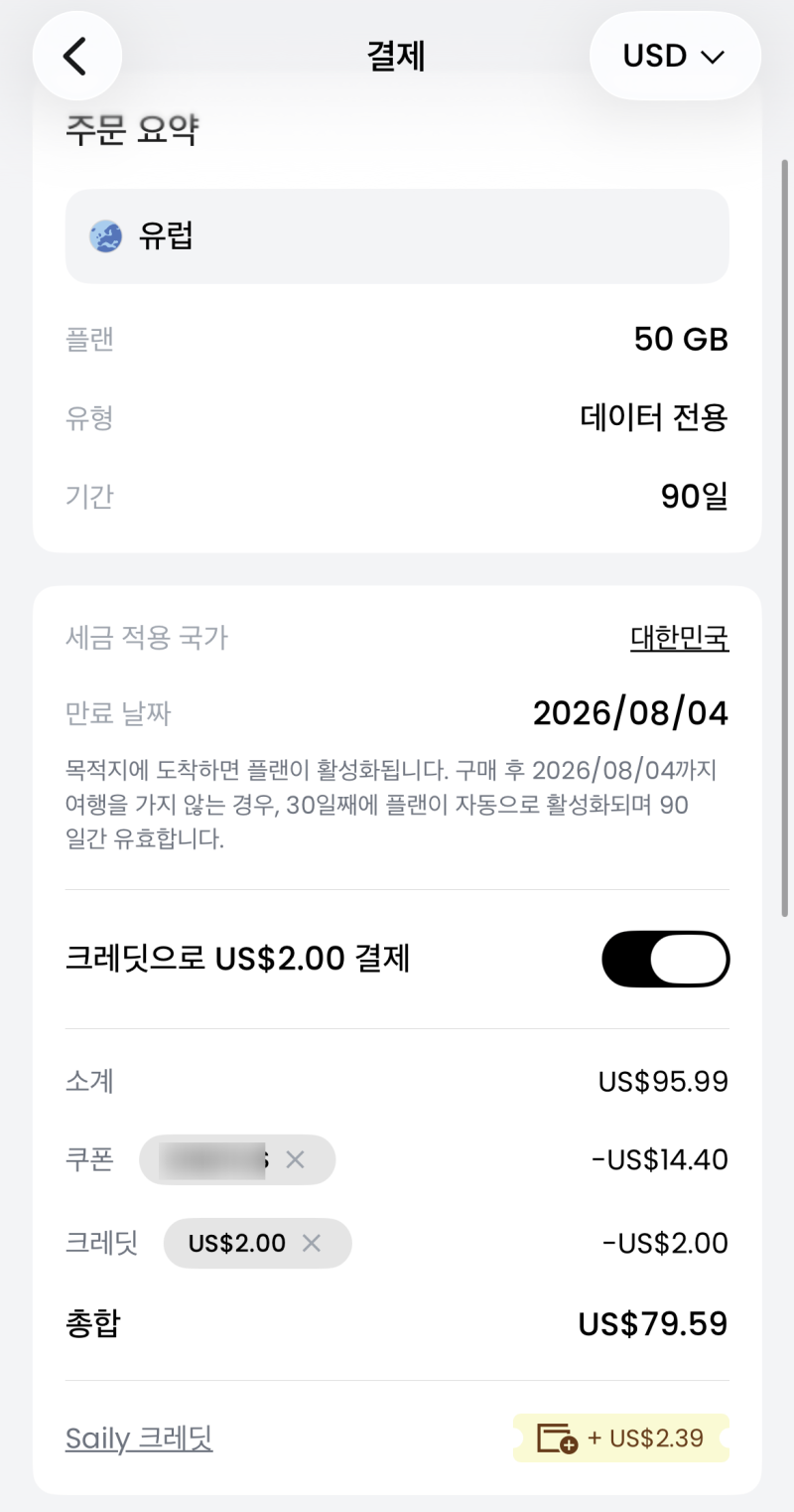[Saily] 일본·유럽·미국·중국 eSIM 이심 e심 추천/사용법/할인코드