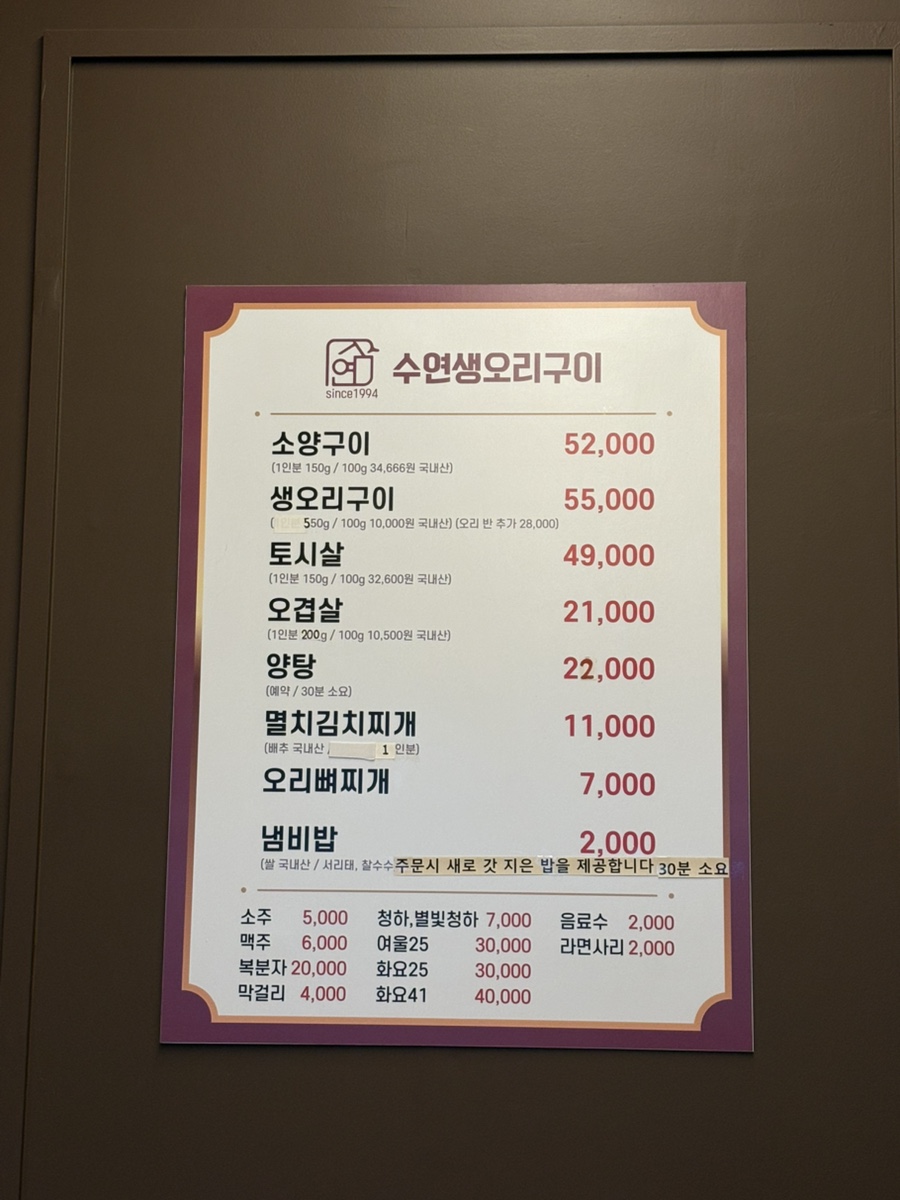 Suyeonsaengorigui photo 5