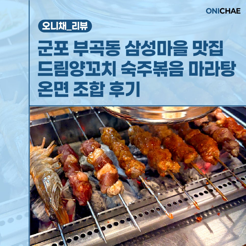 드림양꼬치 사진 1