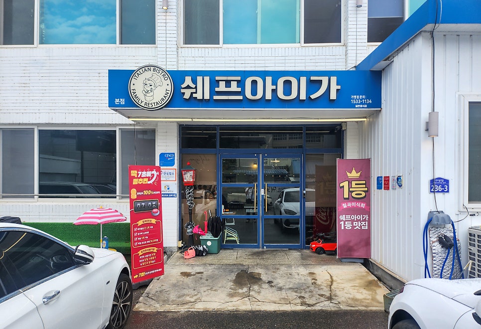 쉐프아이가 왜관점 사진